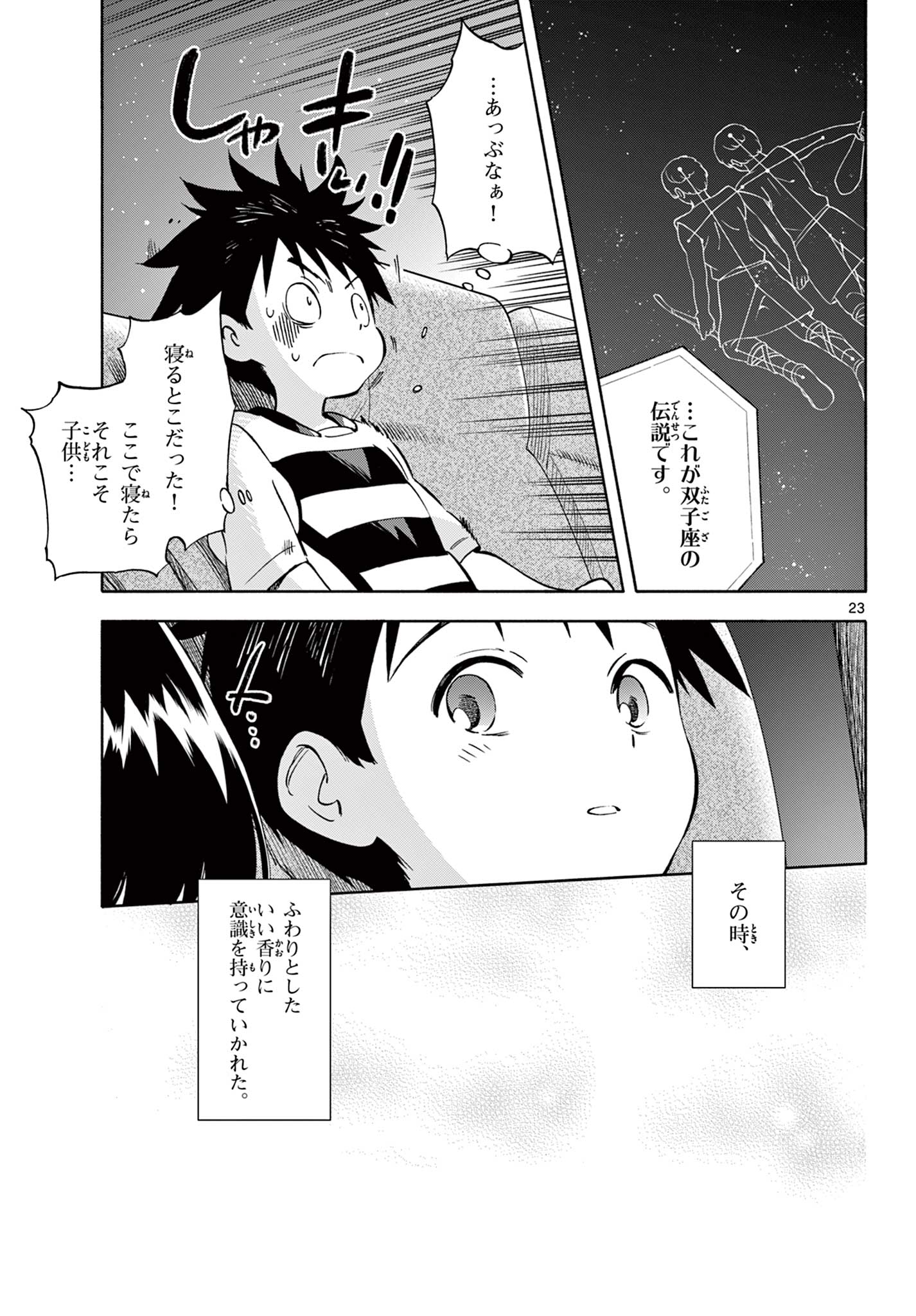 Nami no Shijima no Horizont - Chapter 15.2 - Page 8